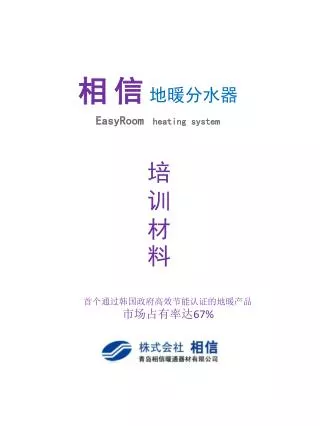 easyroom heating system