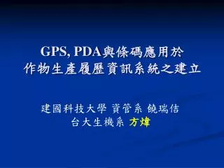gps pda