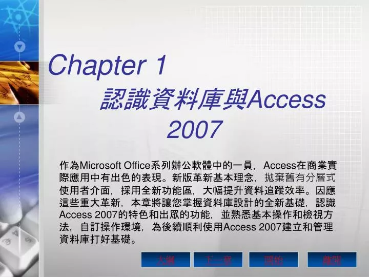 chapter 1 access 2007