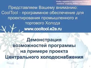 cooltool