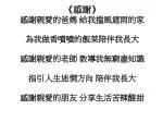 《 感謝 》 感謝親愛的爸媽 給我擋風遮雨的家 為我做香噴噴的飯菜陪伴我長大 感謝親愛的老師 教導我無窮盡知識 指引人生迷惘方向 陪伴我長大 感謝親愛的朋友 分享生活苦辣酸甜 - slide 1