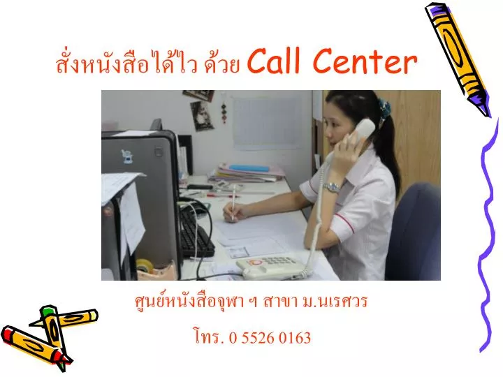 call center