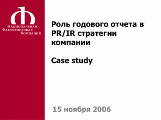 pr ir case study