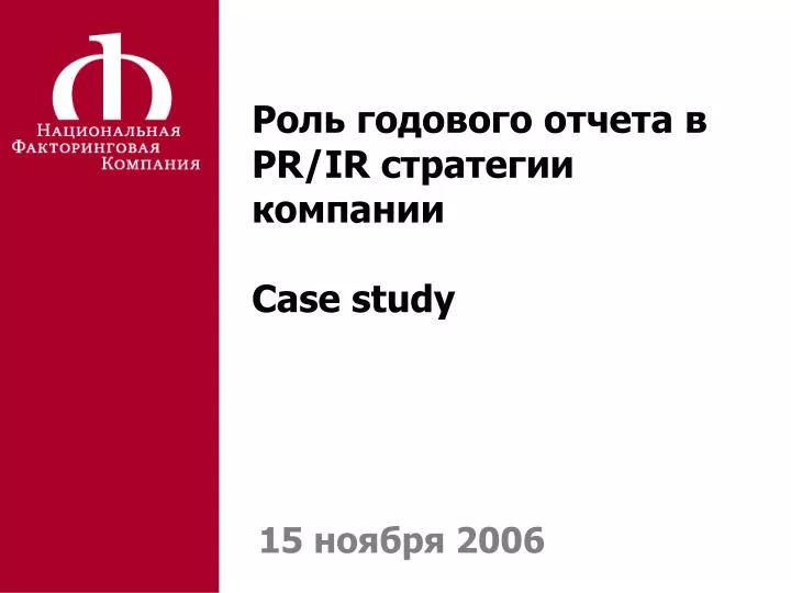 pr ir case study
