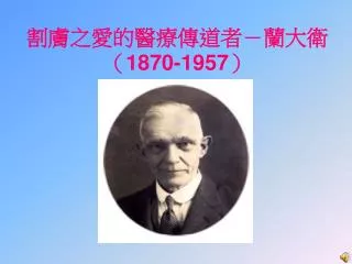 1870 1957
