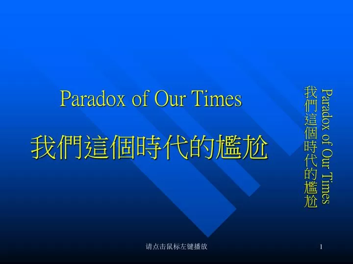 paradox of our times
