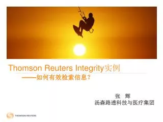 thomson reuters integrity