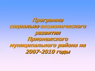 2007 2010