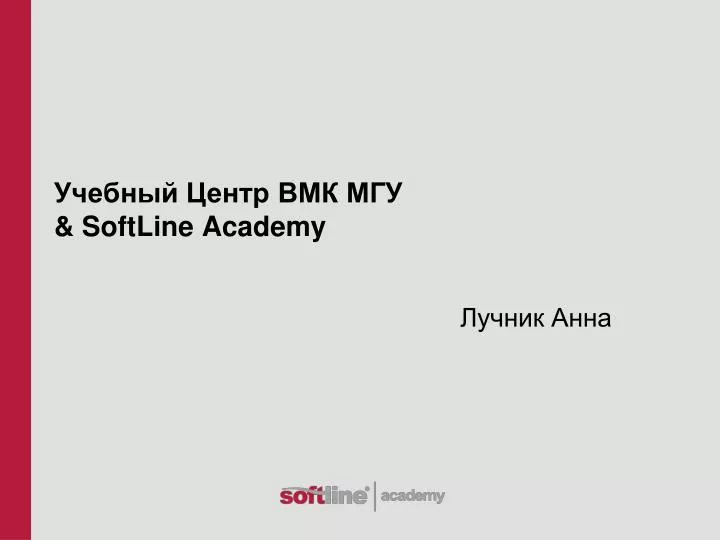 softline academy
