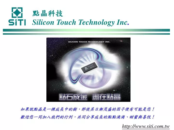 silicon touch technology inc