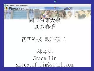 ?????? 2007?? ???? ???? ??? Grace Lin grace.mf.lin@gmail