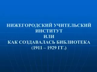1911 1929