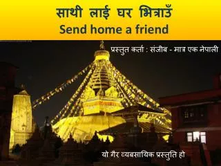 send home a friend