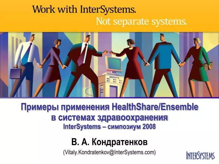 healthshare ensemble intersystems 2008