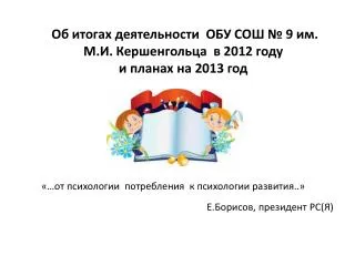 9 2012 2013