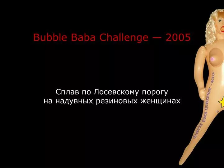 bubble baba challenge 2005