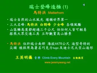 1 matterhorn