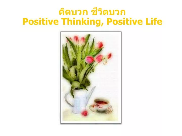 positive thinking positive life