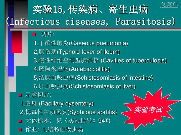 15 infectious diseases parasitosis