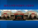 扬州大学图书馆新生入馆教育 - slide 1