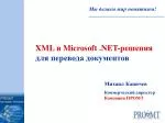 Мы делаем мир понятным! - slide 1