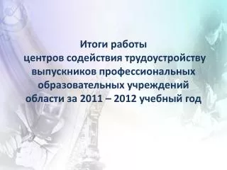 2011 2012
