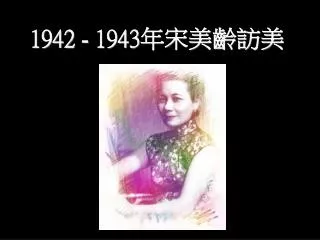 1942 1943