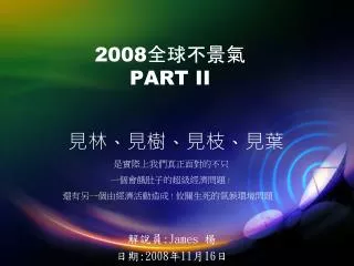2008 part ii
