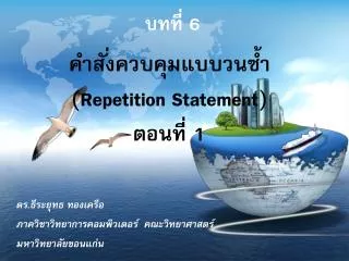 repetition statement 1
