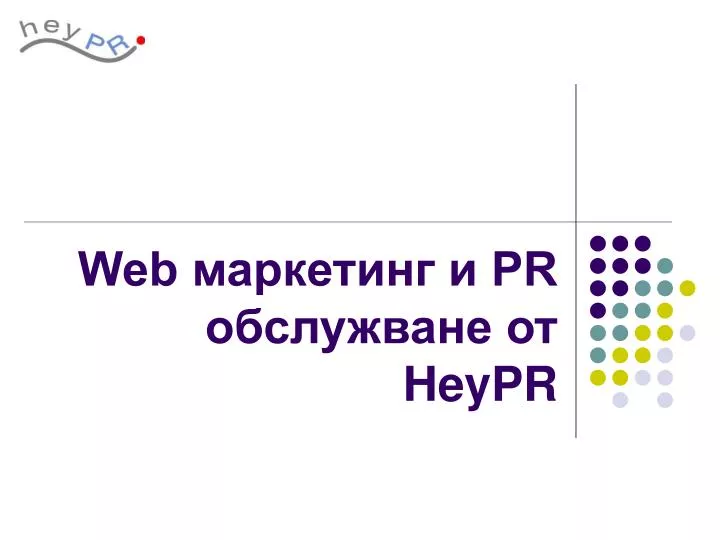 web pr heypr