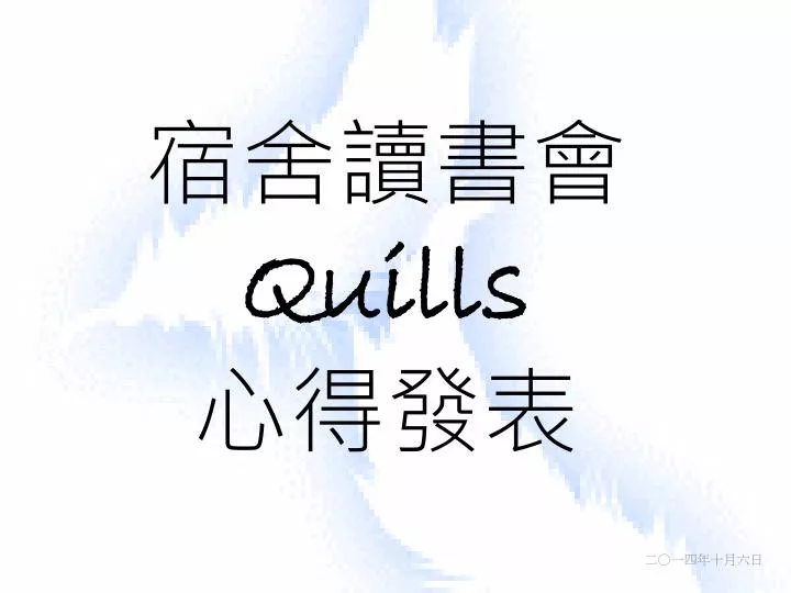 quills