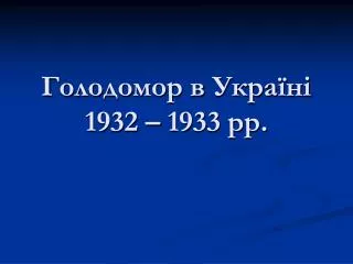 1932 1933