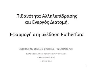 rutherford