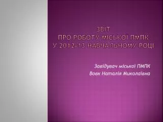 2012 13