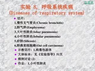 8 diseases of respiratory system