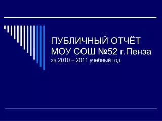 52 2010 2011
