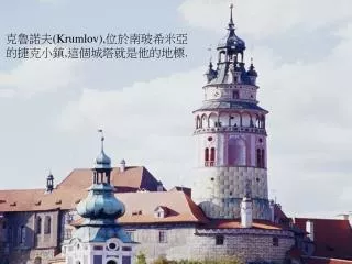 krumlov