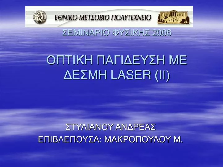 2006 laser