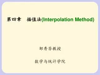 interpolation method
