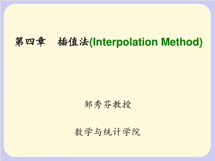 interpolation method