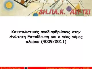 4009 2011