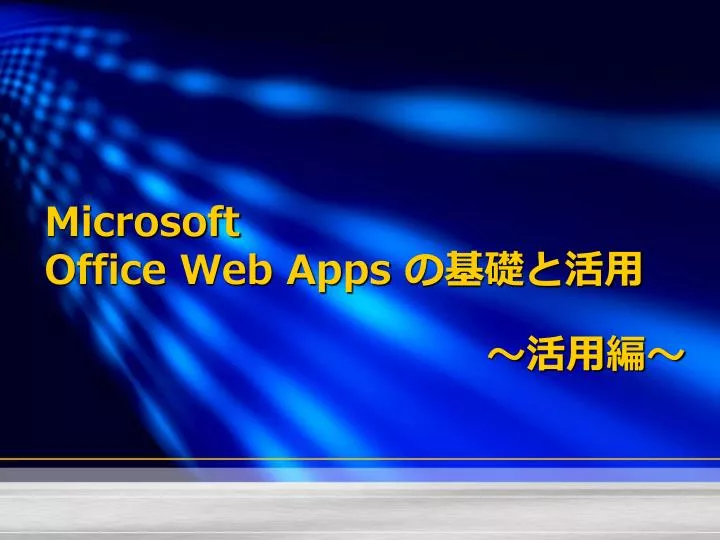 microsoft office web apps