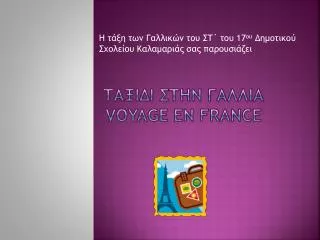 voyage en france