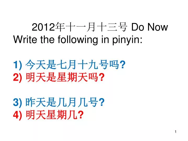 2012 do now write the following in pinyin 1 2 3 4
