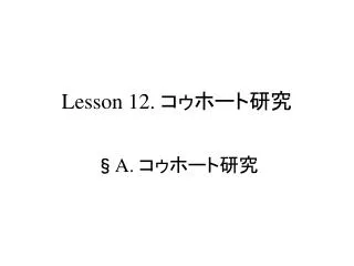 lesson 12