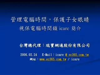 icare