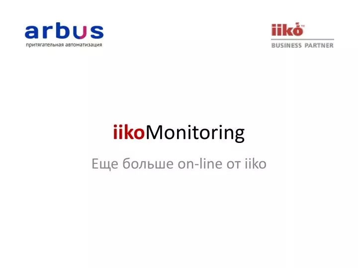 iiko monitoring