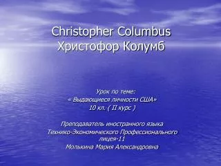 christopher columbus