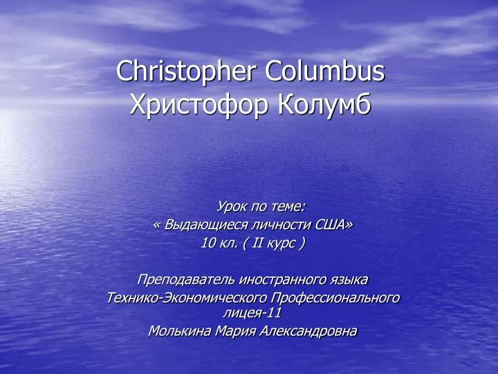 christopher columbus