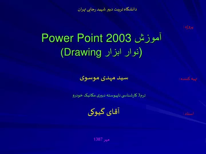 power point 2003 drawing